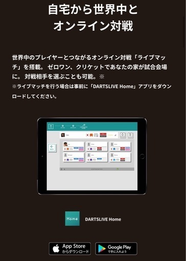 美品　DARTSLIVE Home（ダーツライブ ホーム）