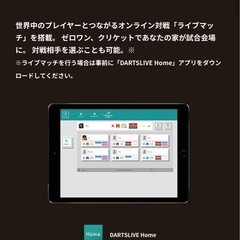 美品　DARTSLIVE Home（ダーツライブ ホーム）の画像