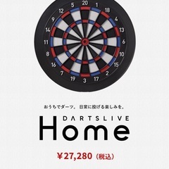 ダーツライブの中古が安い！激安で譲ります・無料であげます