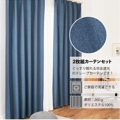 カーテン　一級遮光幅　100cm×丈178cm　の画像