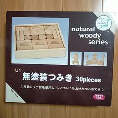 無塗装品つみきの画像