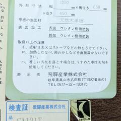 [福岡支店]　飛騨家具　キツツキ　天然木 センターテーブル　穂高　ロングセラー　飛騨産業の画像
