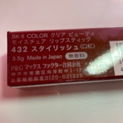 SK-II 口紅432の画像