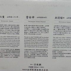 出羽桜　飲み比べ　山形セット　300ml✖️3本 の画像