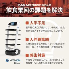 【在庫1台限り】配膳ロボットT6で人手不足を一気に解消！！の画像
