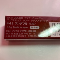 SK-II 口紅441の画像