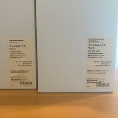 無印良品ファイルボックス　の画像
