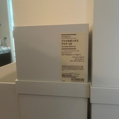無印良品ファイルボックス　の画像