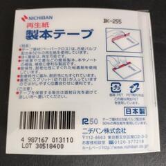 製本テープ白5個セットの画像