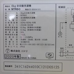 ニトリ　全自動洗濯機　6.0㎏　2020年製の画像