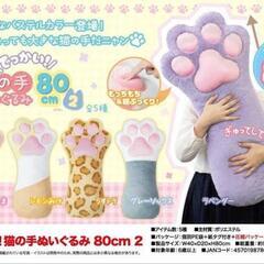 でっかい猫の手ぬいぐるみ　モモしまの画像