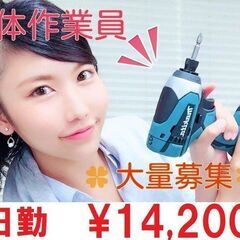 7/9～31【最寄り：豊田駅】解体工募集中★14,000円+交通...
