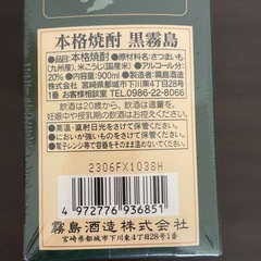 焼酎　黒霧島　900mlの画像