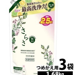 洗濯洗剤さらさ1.68kg❣️ の画像
