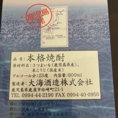 焼酎　さつま大海　900mlの画像