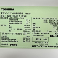 [478] TOSHIBA ノンフロン冷凍冷蔵庫　GR-T550FK(EW) 551L 2022年製の画像
