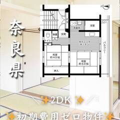 奈良県吉野郡大淀町　初期費用ゼロ　家賃42000円　生活保護可