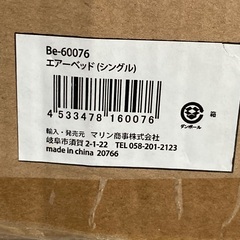マリン商事エアーベッド　シングルの画像