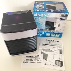 【中古品】卓上冷風機「スペースクーラー」持ち運び可 季節家電 U...
