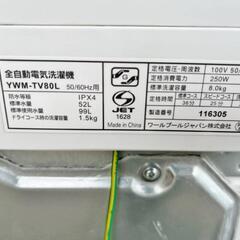 ヤマダ YAMADA 全自動洗濯機 8.0kg YWM-TV80L 2024年製 生活家電 動作OK 新生活 縦型洗濯機 ランドリーの画像