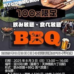 超人気！8/3(日)大阪70名BBQパーティイベント飲み会の招待...