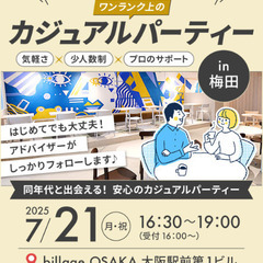 婚活パーティー　あなたが出会うべき人と出会えるパーティー