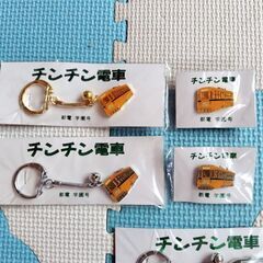 【未使用】チンチン電車　キーホルダー・ピンバッジ　バラ売り可の画像