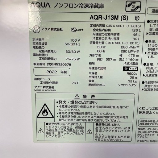 ＊美品＊AQUA 126L 冷凍冷蔵庫 AQR-J13M 2022年製 2ドア
