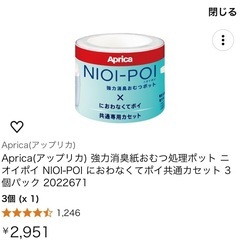 Aprica おむつ ゴミ箱の画像