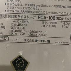 暑い夏こそ　トヨトミ　石油ストーブの画像