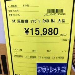 リユースのサカイ浦和店【E030】SA 扇風機 ミツビシ R40-MJ 大型の画像
