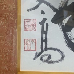 配送可能　色紙　寿　山萬丈高 落款印　額装　書　木製額縁　書道 書画　アート　美術　アンティーク　古玩　古董　骨董　インテリアの画像