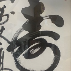 配送可能　色紙　寿　山萬丈高 落款印　額装　書　木製額縁　書道 書画　アート　美術　アンティーク　古玩　古董　骨董　インテリアの画像