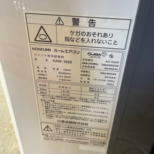 KOIZUMI 窓用ルームエアコン