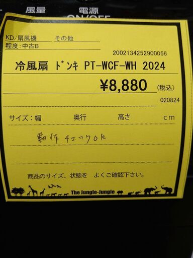 リユースのサカイ浦和店【E031】冷風扇 ドンキ PT-WCF-WH 2024の通販 