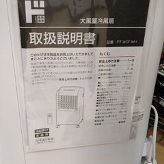 リユースのサカイ浦和店【E031】冷風扇 ドンキ PT-WCF-WH 2024の画像