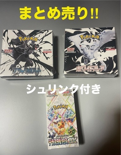 ⭐️ポケモンカード⭐️シュリンク付き❗️ブラックボルト