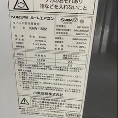 中古 ウィンドエアコン kaw1692 2019年製 コイズミの画像