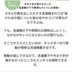 移動ができる洗濯機置台の画像