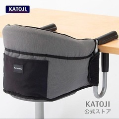 KATOJI ベビーチェア
