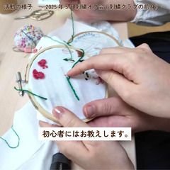 刺繍仲間募集＠東京🪡 - 友達