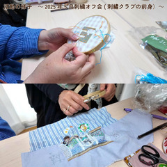 刺繍仲間募集＠東京🪡 − 東京都