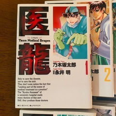 医龍　1〜20巻の画像