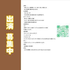 Halloween Music Party
ステージ出演者募集要項 - パーティー