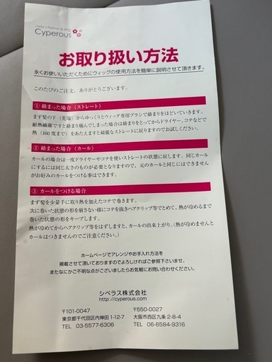 ウィッグ