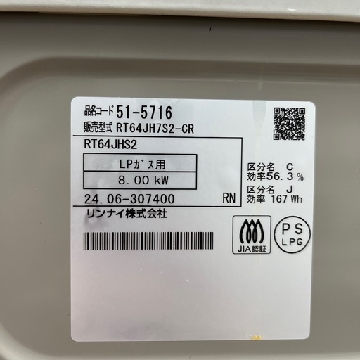 Rinnai リンナイ ガステーブル RT64JHS2 左側強火力 プロパンガス仕様 LPG のご紹介です！