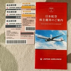 【お取引中】JAL  株主優待券 5枚セット