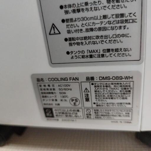 冷風扇、ボタン式 (ヒロ) 不破一色の季節、空調家電《冷風扇》の