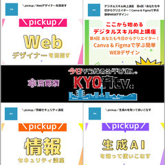 青森の皆さんへ　今日から始める学び直し「KYO育tv.」