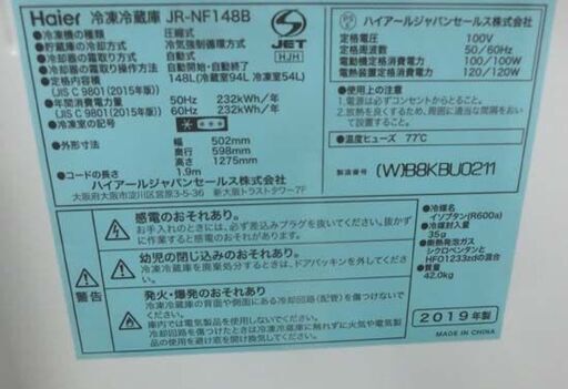 冷蔵庫 2ドア 148L 2019年製 Haier JR-NF148B ホワイト 100Lクラス 百L ハイアール 札幌 西野店